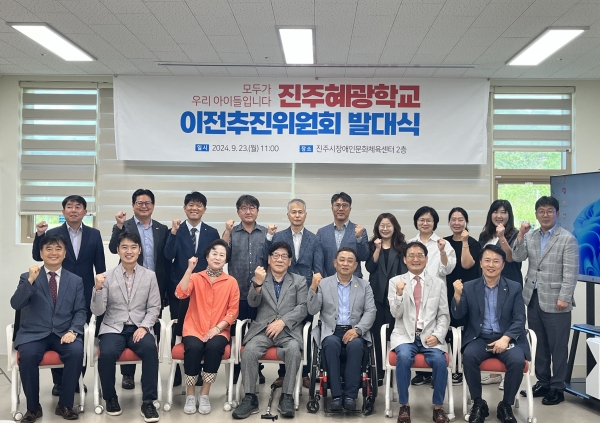 발대식 개최/진주혜광학교 이전추진위원회