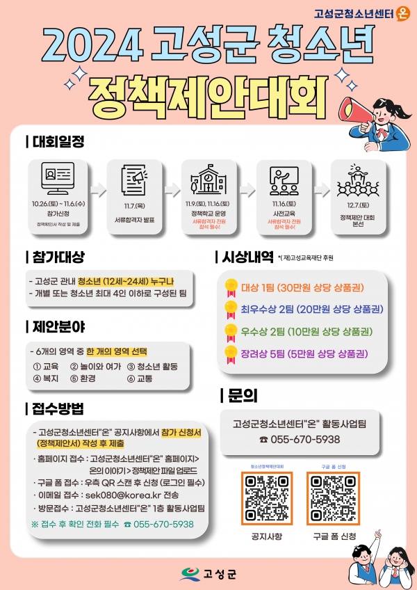 참가자 모집 안내/고성군