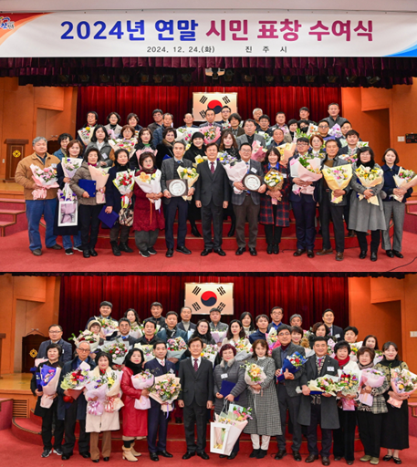 2024 최고경영자상과 연말 시민표창 수여식 개최/진주시